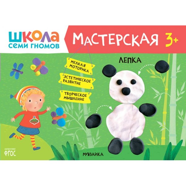 Лепка. 3+. 