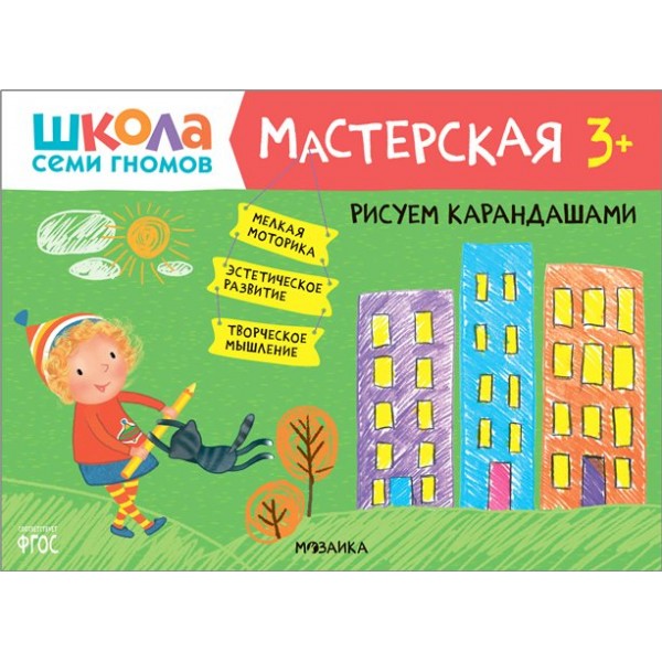 Рисуем карандашами. 3+. 