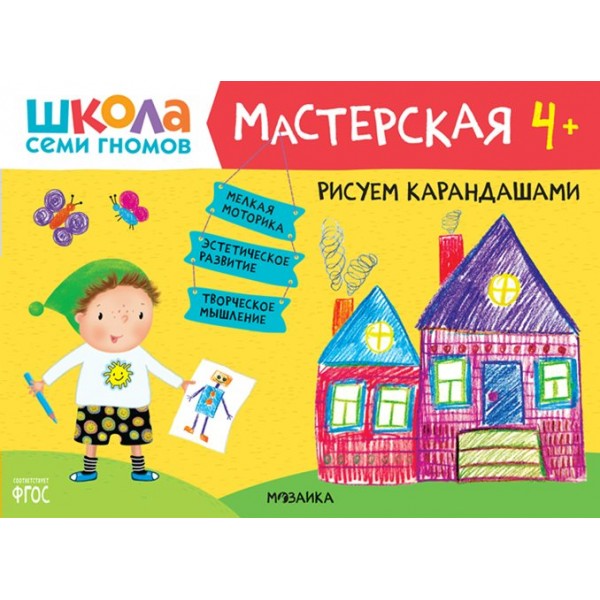 Рисуем карандашами. 4+. 