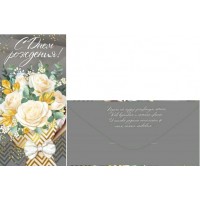 Империя поздравлений/Конверт для денег. С Днем рождения!/38,367,00/