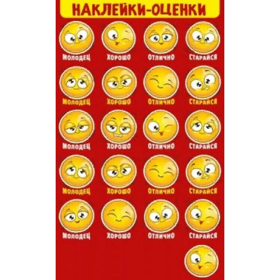 Смайлики оценки