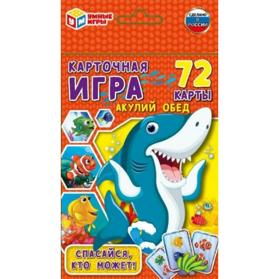 Умные игры Игра КарточнИгра Акулий обед/72 карточки Россия