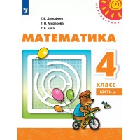 Математика. 4 класс. Учебник. Часть 2. 2022. Дорофеев Г.В. Просвещение Математика. 4 класс. Учебник. Часть 2. 2022. Дорофеев Г.В. Просвещение
