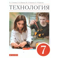 Технология. 7 класс. Учебник. 2022. Глозман Е.С. Дрофа