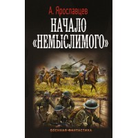 Начало 