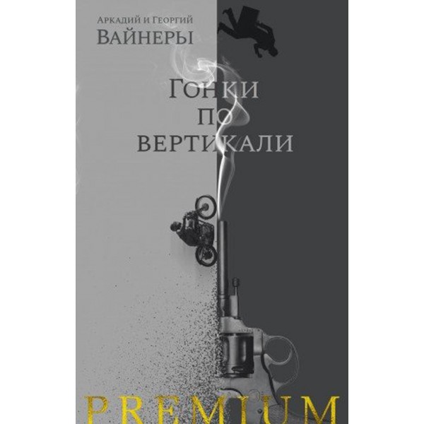 Гонки по вертикали. Вайнер А.А.