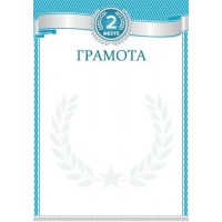 Мир открыток/Грамота 2 место/9-19-430/