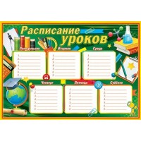 Мир открыток/Расписание уроков/9-19-472/