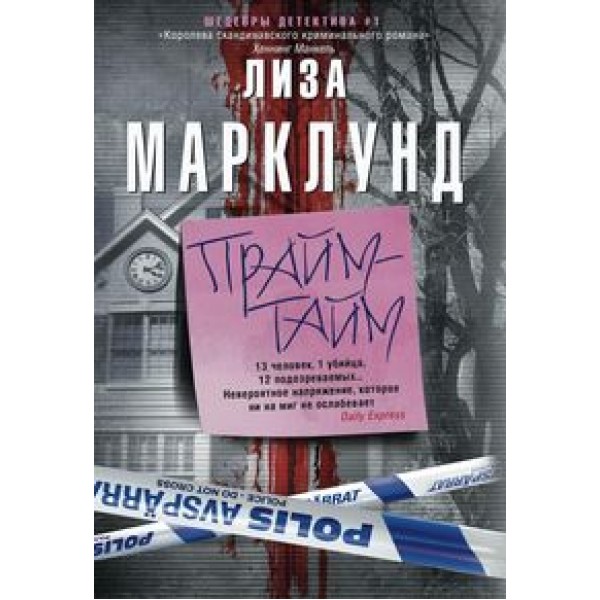 Прайм-тайм. Л.Марклунд