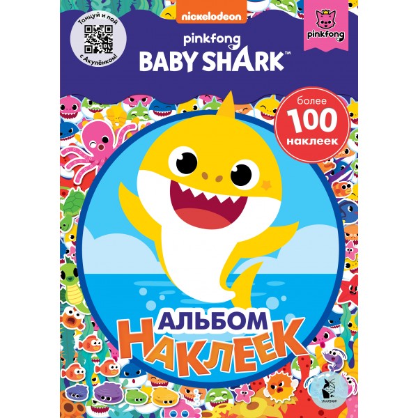 Baby Shark. Альбом наклеек/синий. 