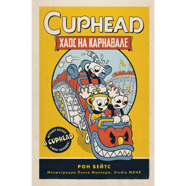 CUPHEAD. Хаос на карнавале. Выпуск 1. Р. Бейтс