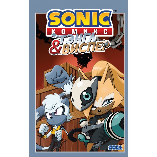 Sonic. Тэнгл и Виспер. И. Флинн