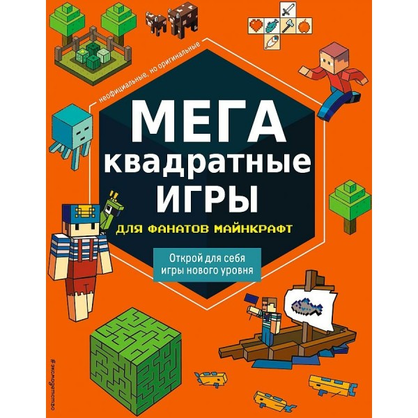 МЕГАквадратные игры для фанатов Майнкрафт. 