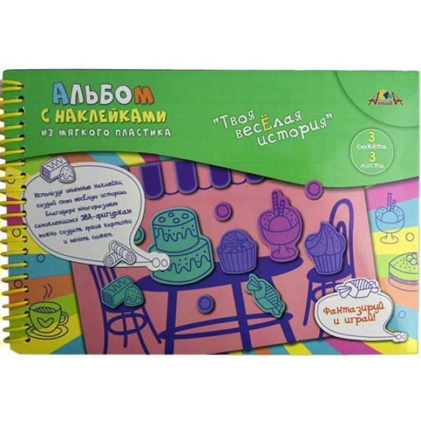 Другие виды творчества Альбом 18х27см с накл. ЭВА Вкусняшки С3557-05 КТС