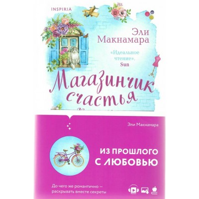 Магазинчик счастья Кейт и Клары. Э.Макнамара