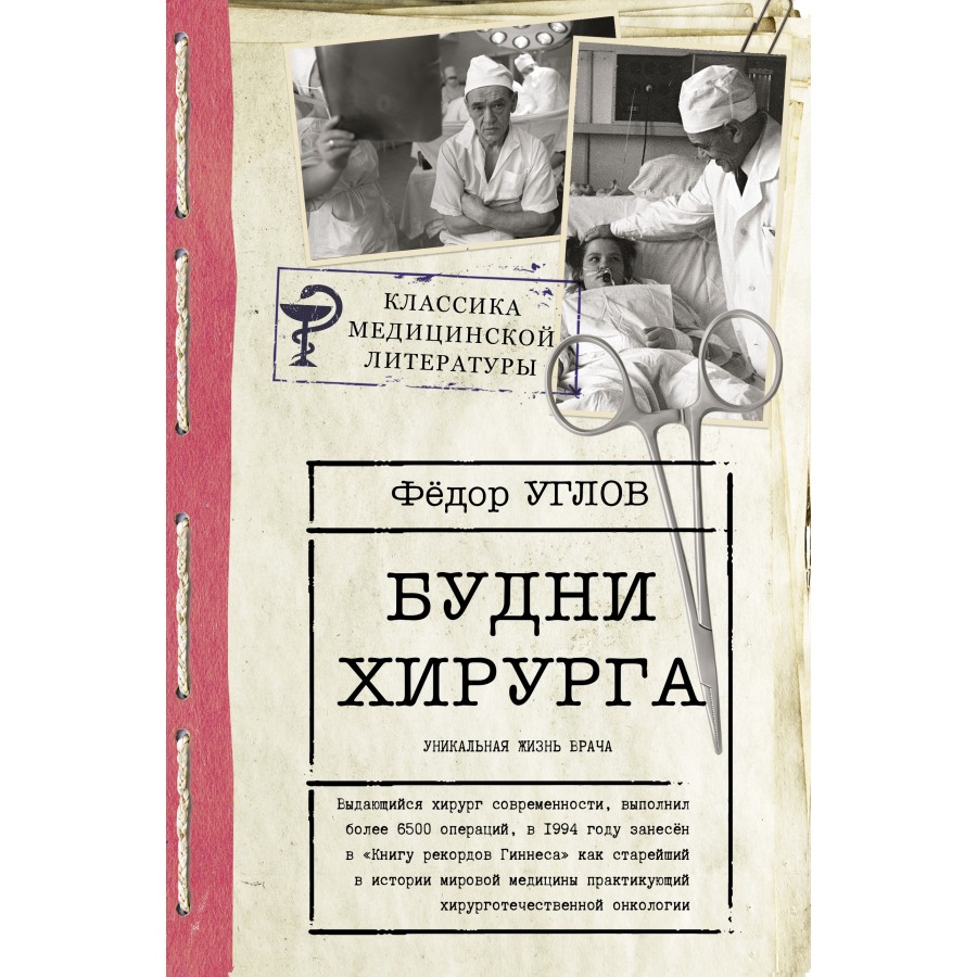 Автор книги сердце хирурга 5