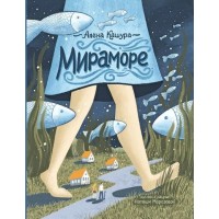 Мираморе. А.Кашура Мираморе. А.Кашура
