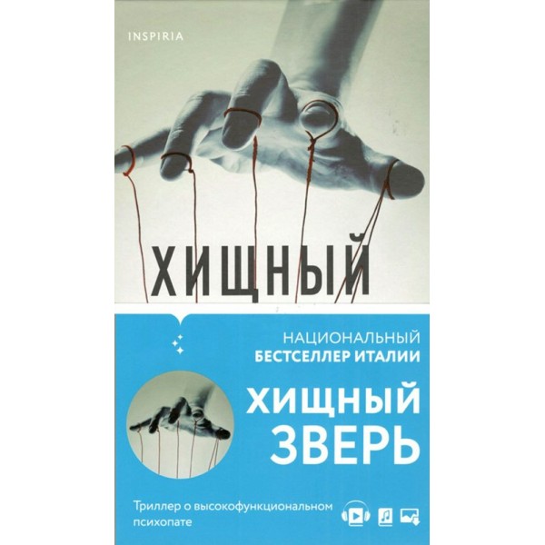 Хищный зверь. В.Франкини