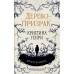 Дерево - призрак. К. Генри