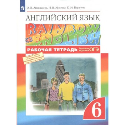 Английский язык. 6 класс. Рабочая тетрадь. 2022. Афанасьева О.В. Просвещение