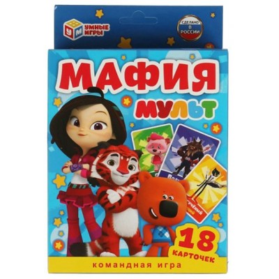 Умные игры Игра  КарточнИгра Мафия. МУЛЬТ, 18 карточек  Россия