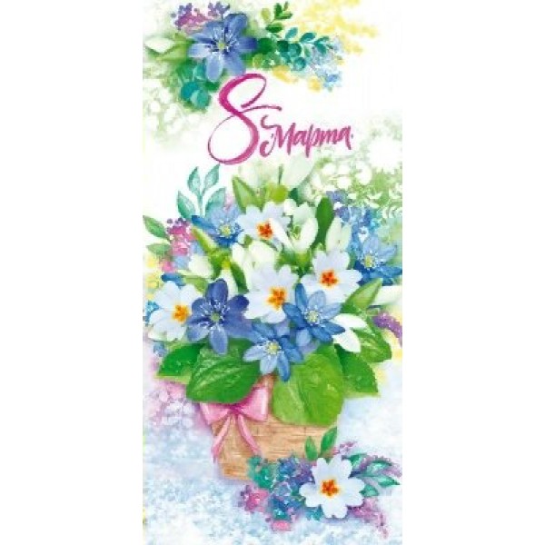 Открытая планета/Откр. С 8 Марта!/евро/81.921/