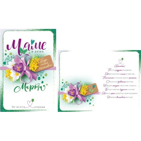 Открытая планета/Откр. Маме в день 8 Марта!/81.931/