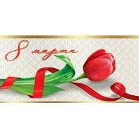 Праздник/Откр. 8 марта/евро/8100685/