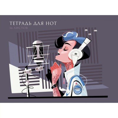 Тетрадь нотная А4 16 листов Love Music ТН16142 Эксмо