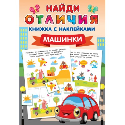 Машинки. 