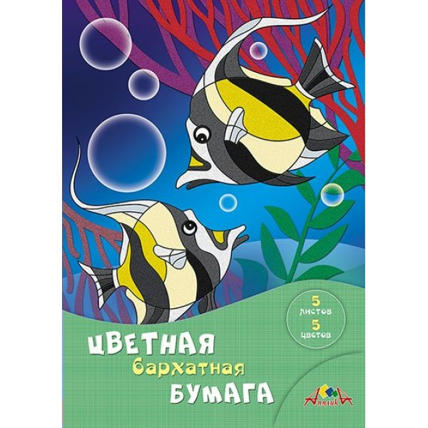 Бумага бархатная А4 5л 5цв Рыбки С0198-10 КТС