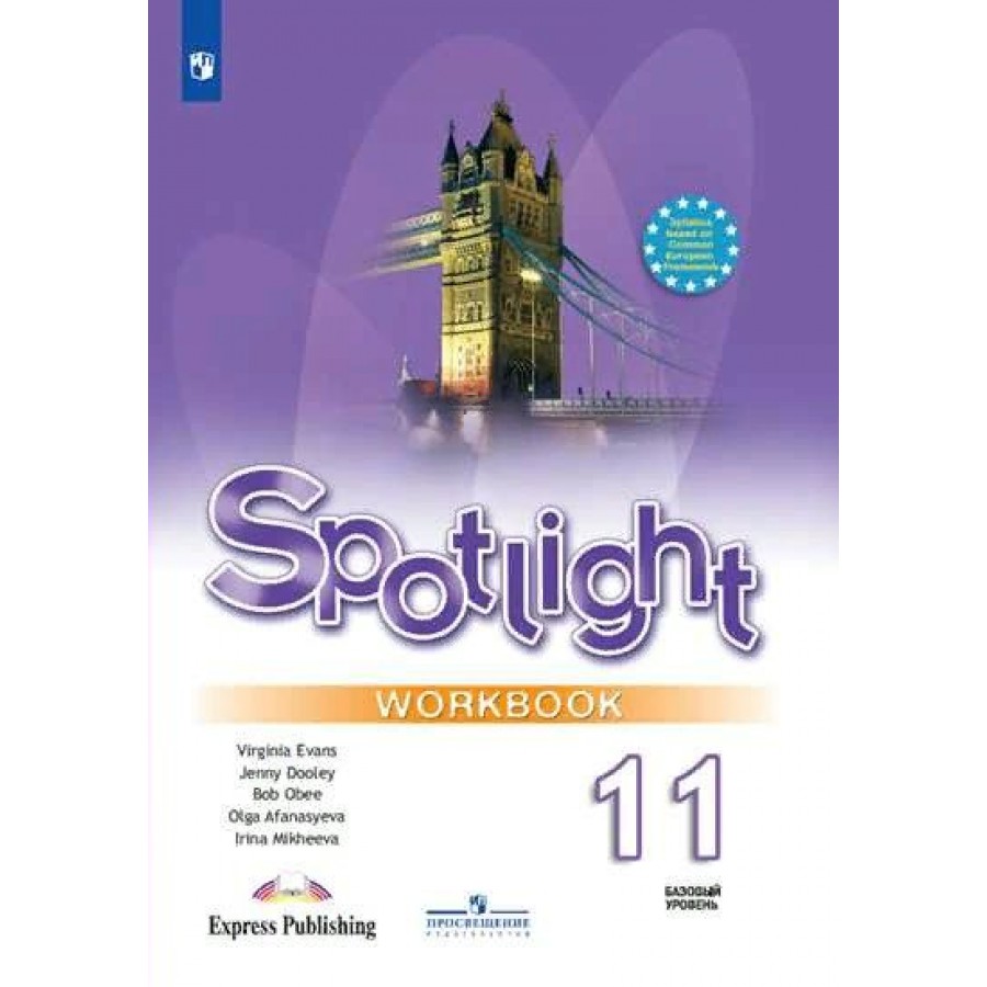 Рабочая тетрадь дули 11 класс. Английский Spotlight. Spotlight 11 класс.