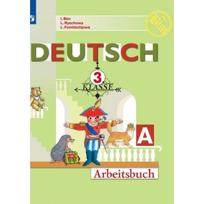 Немецкий язык. 3 класс. Рабочая тетрадь. Часть А. 2020. Бим И.Л. Просвещение
