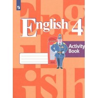 Английский язык. 4 класс. Рабочая тетрадь. 2021. Кузовлев В.П. Просвещение