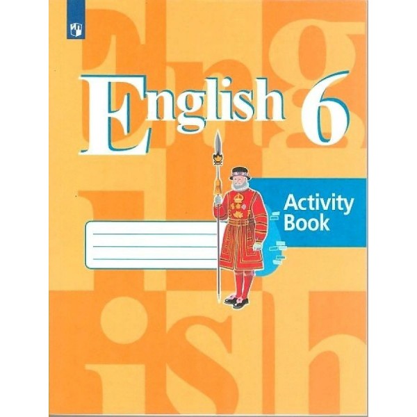 Английский язык. 6 класс. Рабочая тетрадь. 2021. Кузовлев В.П. Просвещение