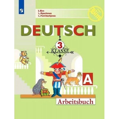 Немецкий язык. 3 класс. Рабочая тетрадь. Часть А. 2021. Бим И.Л. Просвещение