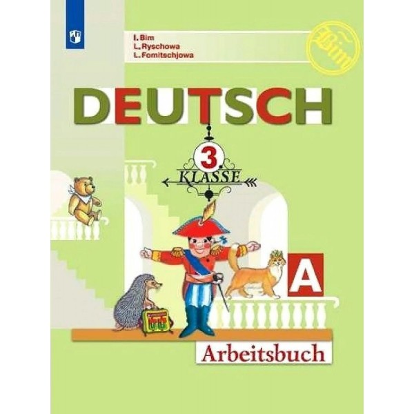 Немецкий язык. 3 класс. Рабочая тетрадь. Часть А. 2021. Бим И.Л. Просвещение
