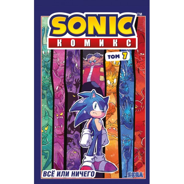 Sonic. Все или ничего. Комикс. Том 7. Перевод от Diamond Dust. И. Флинн