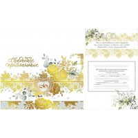 Мир поздравлений/Приглашение на свадьбу/098.811/ Мир поздравлений/Приглашение на свадьбу/098.811/