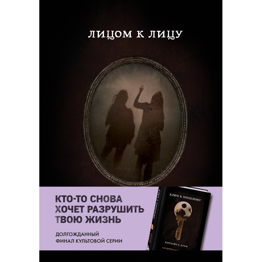 Лицом к лицу. Книга 5. К.Б. Куни купить оптом в Екатеринбурге от 398 руб.  Люмна