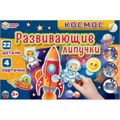 Умные игры Игра  РазвивЛипучки Космос 323194 Россия