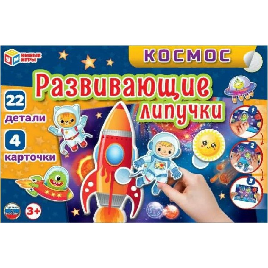 Умные игры Игра РазвивЛипучки Космос 323194 Россия