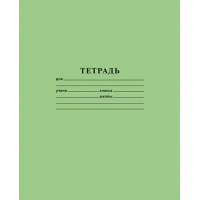 Тетрадь 12 листов А5 линия Зеленая 12Т5В2_05112 Хатбер 1/420 075938