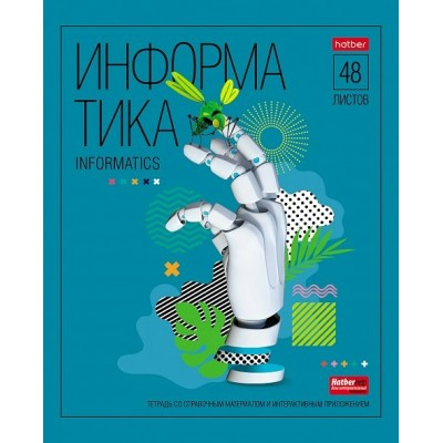 Тетрадь предметная 48 листов А5 клетка Яркие предметы Информатика интерактив. 65г/м2 26981 48Т5Вd1_26981 Хатбер 10/100 073834