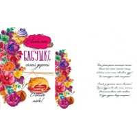 Открытая планета/Открытка Бабушке/38.462/