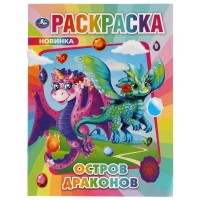 Раскраска. Остров Драконов. А4. 