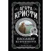 Пассажир из Франкфурта. А. Кристи