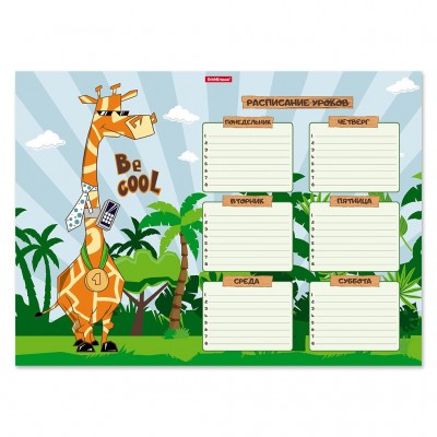 Расписание  А3 Cool Giraffe картон 54320 ErichKrause