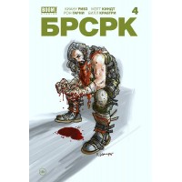 «БРСРК» Киану Ривз. Книга 4. К.Ривз