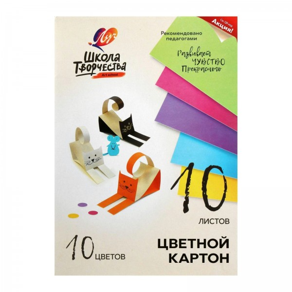 Картон цветной А4 10 листов 10 цветов Школа творчества папка 220г/м2 30С1796-08 Луч  205980